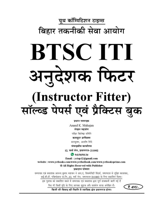 (Hindi Medium) BTSC (Bihar Technical Service Commission) ITI Instructor FITTER | Solved Papers & Practice Book (17 Sets) | 2026-27