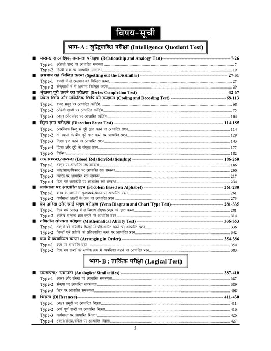 UP POLICE Intelligence Quotient Test/Test of Reasoning/Mental Aptitude Test (3) Chapter-wise Solved Papers (151 Sets & 6043 Objective Questions) - 2026-27