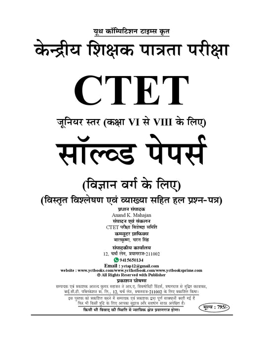 Hindi & English Medium) CTET Junior Level (Class VI-VIII) Maths & Science Complete Solved Papers - 2026-27