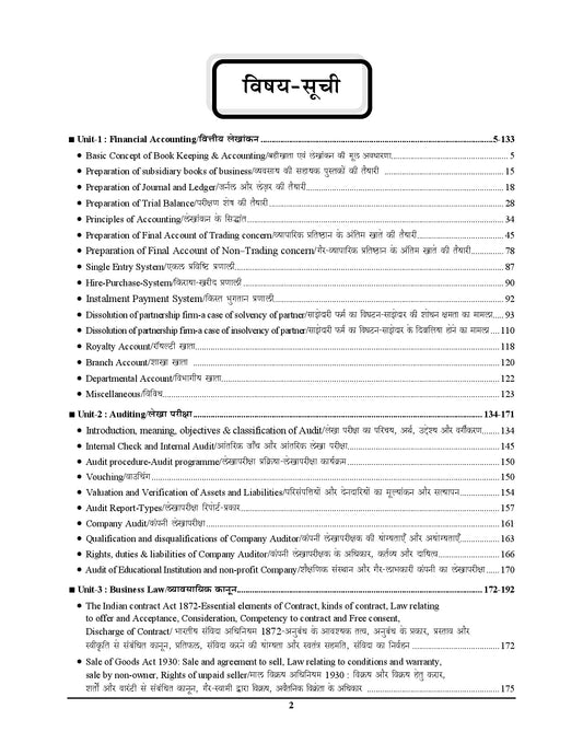 BPSC TRE 4.0 & 5.0 Accountancy / Business Studies / Entrepreneurship (Class 11 to 12) Chapterwise Solved Papers & Question Bank (3000+ Previous Year Solved Paper and 400 Model Solved Papers) - 2026-27