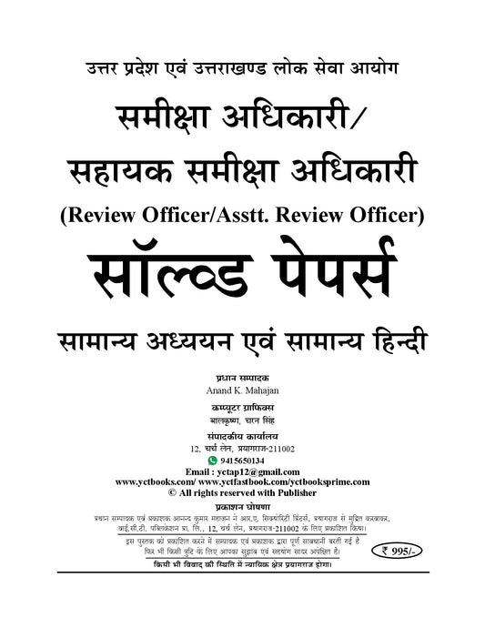 Hindi & English Medium) RO/ARO | General Study & General Hindi | Pre & Mains Exams | Solved Papers - 2026-27