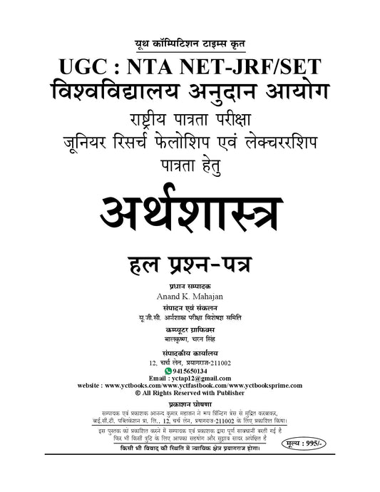 Hindi Medium) NTA UGC-NET/JRF Economics (Up to Date) Solved Papers - 2026-27