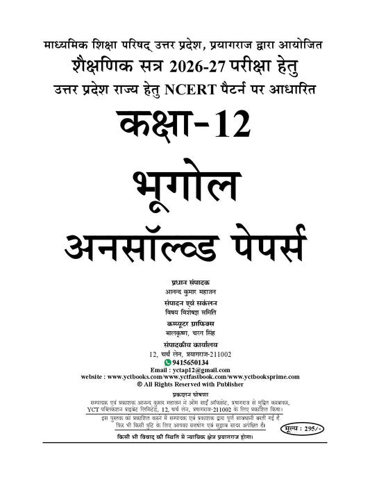 (Hindi Medium) UP Board Intermediate (Class 12th) Geography Previous Year (49 Sets) Unsolved Papers - 2026-27