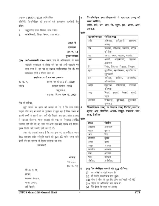 COMBO Of 2 BOOKS I UPPCS Pre & Mains I GS & CSAT (Paper I & II) Solved Papers + UPPCS Mains Descriptive Solved Papers I English Medium I 2026-27