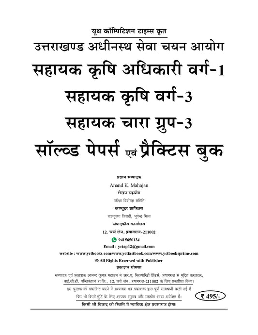 UKSSSC AAO (Assistant Agriculture Officer) Group-1, 2 & Chara Sahayak Group-3 I Solved Papers & Practice Book (Hindi Medium) - 2026-27