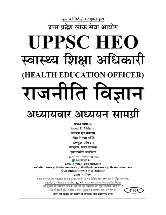 (Hindi Medium) UPPSC HEO (Health Education Officer) Political Science Theory + MCQ's Vol. 7 Study Material & Question Bank 2026-27