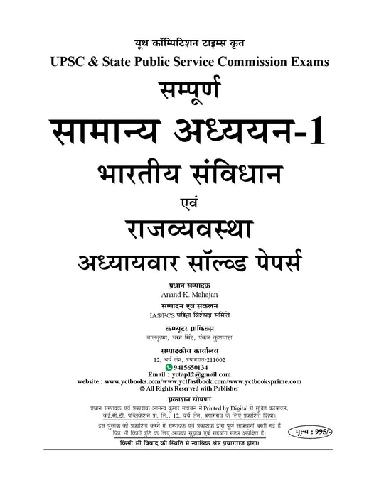 (Combo of 2 Books) Hindi & Eng. Med.) UPSC/State PSC Prelims Samp. Indian Constitution & Polity File 1 Chapterwise (422) 4453 O.Q. Solved Papers + GS 100,000 Exam Pointer - 2026-27