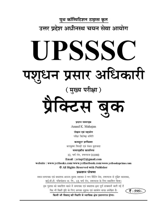 UPSSSC Livestock Extension Officer (LEO) Practice Book (Mains Exam) 21 Sets I 2027