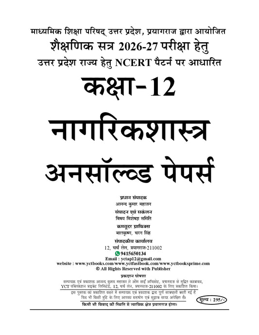 (Hindi Medium) UP Board Intermediate (Class 12th) Civics Previous Year (49 Sets) Unsolved Papers - 2026-27