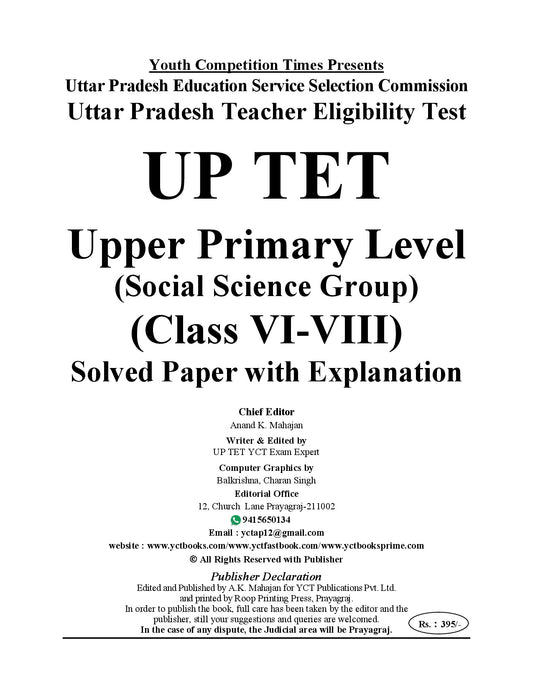 (English Medium) UPTET Upper Primary Level (VI to VIII) Social Science Group (Child Development & Pedagogy) Solved Papers 2026-27