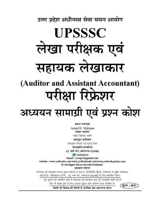 Hindi Medium) UPSSSC | AUDITOR & Assistant Accountant | EXAM REFRESHER & 935 Objective Questions - 2026-27