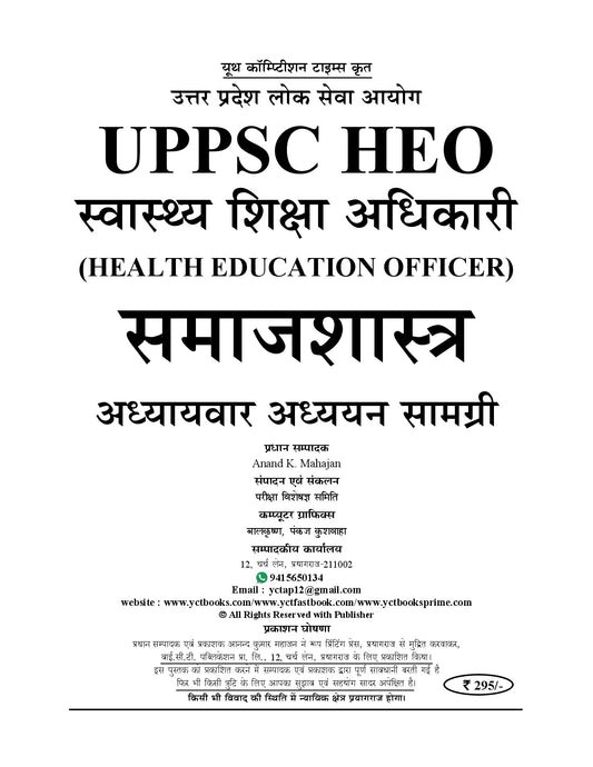 (Hindi Medium) UPPSC HEO (Health Education Officer) | SOCIOLOGY | Theory + MCQ's | Vol. 1 | Study Material & Question Bank 2026-27