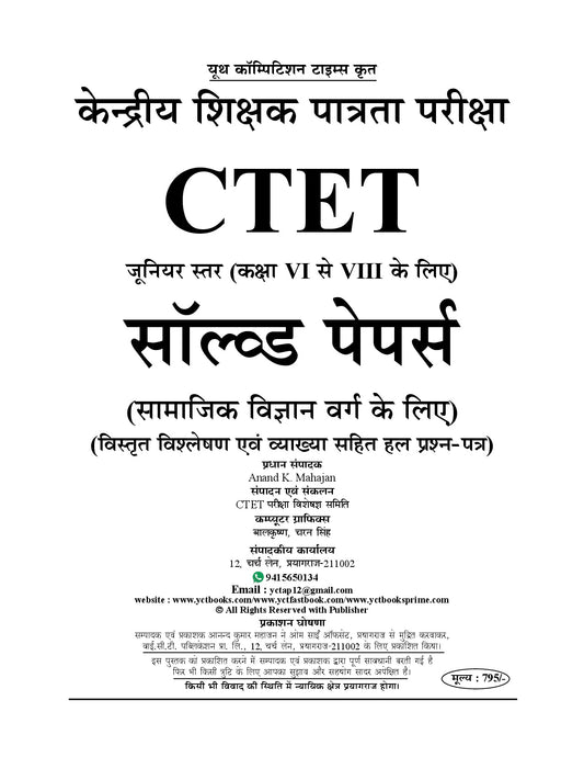 Hindi & English Medium) CTET Junior Level (Class VI-VIII) Social Science Complete Solved Papers - 2026-27