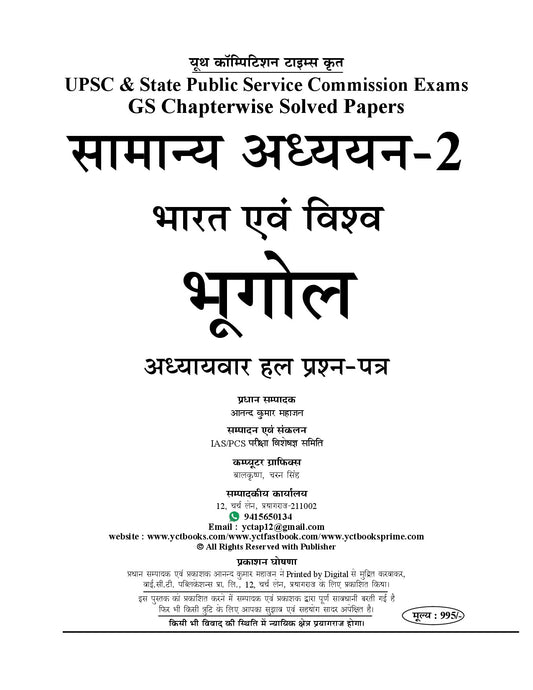 (Combo of 2 Books) Hindi & Eng. Med.) UPSC/State PSC Prelims Samp. Geography (India & World) File 2 Chap. (422) 5387 O.Q. Solved Papers + Geography 100,000 Exam Pointer - 2026-27