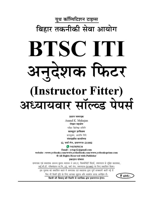 Hindi & English Medium) BTSC | ITI Instructor FITTER | Chapterwise Solved Papers | 5180+ Objective Questions - 2026-27