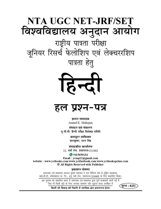 Hindi Med.) NTA UGC-NET/JRF Hindi Solved Papers - 2026-27