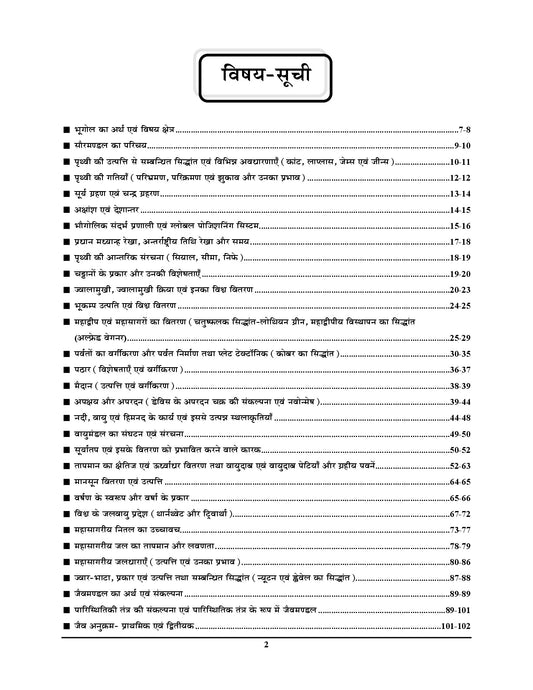 LT Grade/GIC/GDC (Asst. Prof.) GEOGRAPHY (MAINS) Chapter-wise Descriptive Solved Papers - 2026