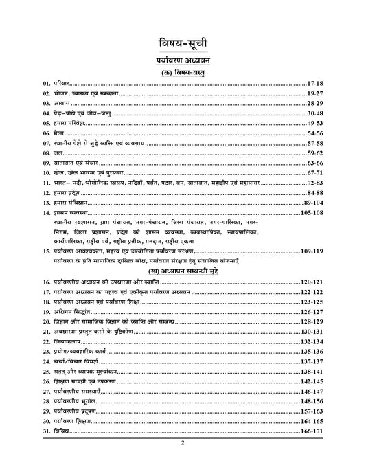 Combo of 2 Books I CTET Margdarshika I Primary Level (Class I-V) + CTET Primary Level (Class I-V) Practice Book I Hindi Medium I 2027-28