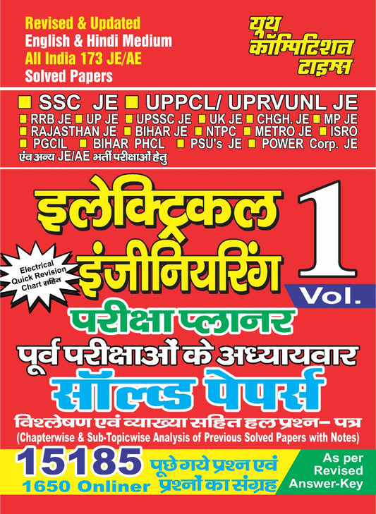 ALL INDIA 173 JE/AE SOLVED PAPERS ELECTRICAL ENGINEERING EXAM PLANNER VOLUME-I (ENGLISH & HINDI MEDIUM) 2020
