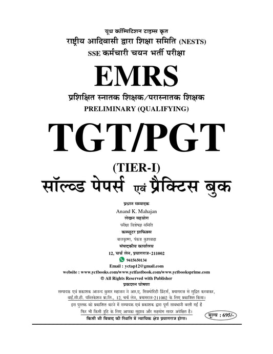 EMRS TGT/PGT (TIER-I) Preliminary (Qualifying) Solved Papers & Practice Book