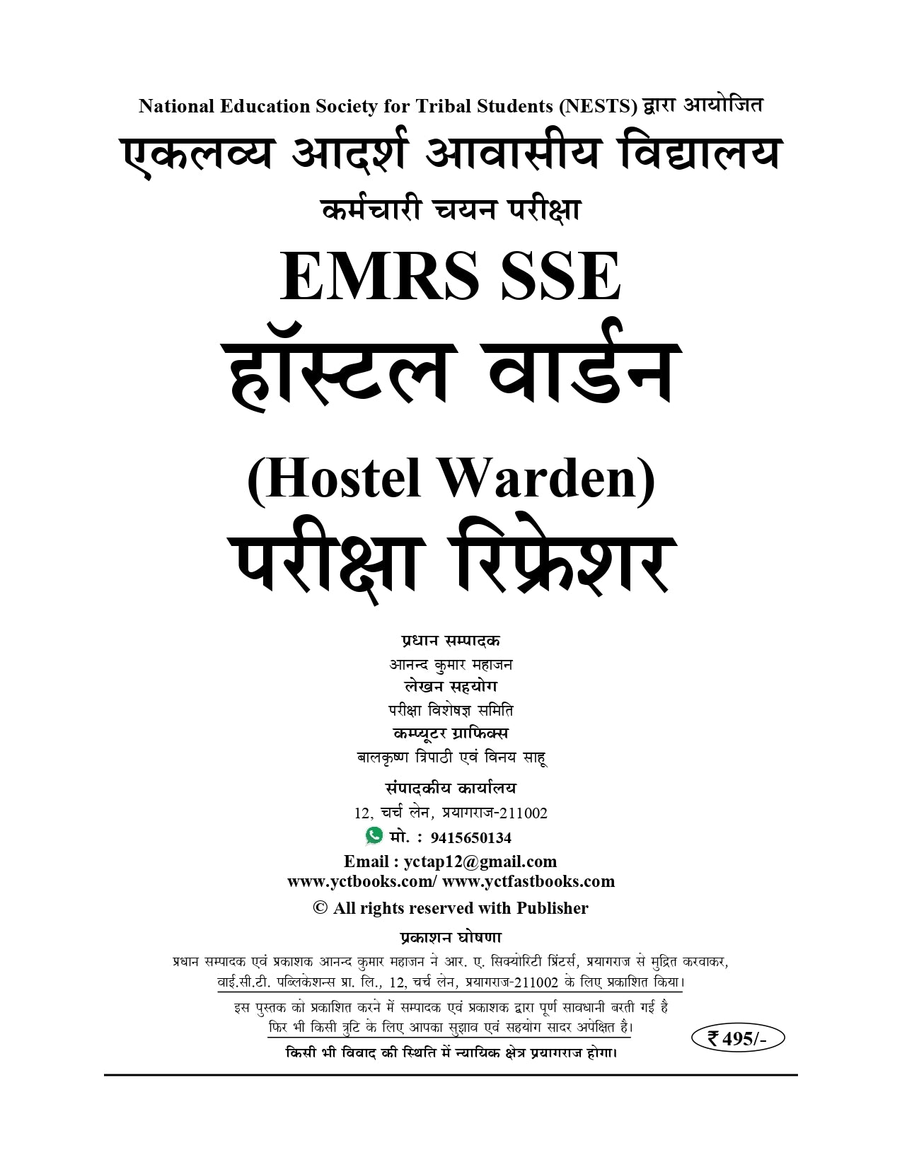 EMRS SSE Hostel Warden Exam Refresher