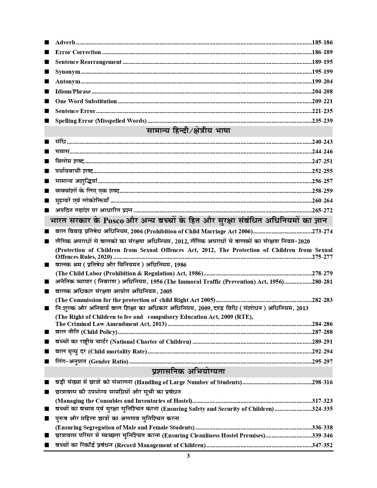 EMRS SSE Hostel Warden Exam Refresher