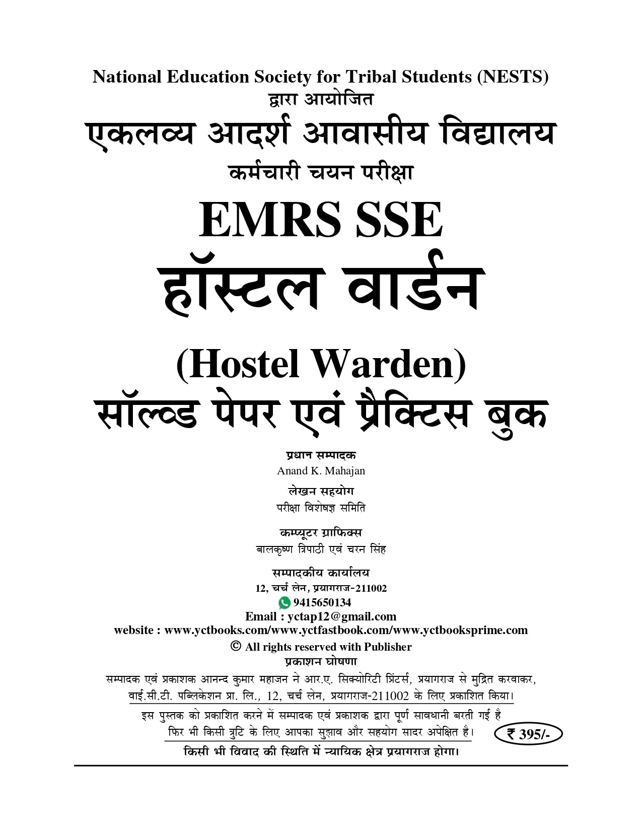SSE EMRS Hostel Warden (Male & Female) Solved Paper & Practice Book
