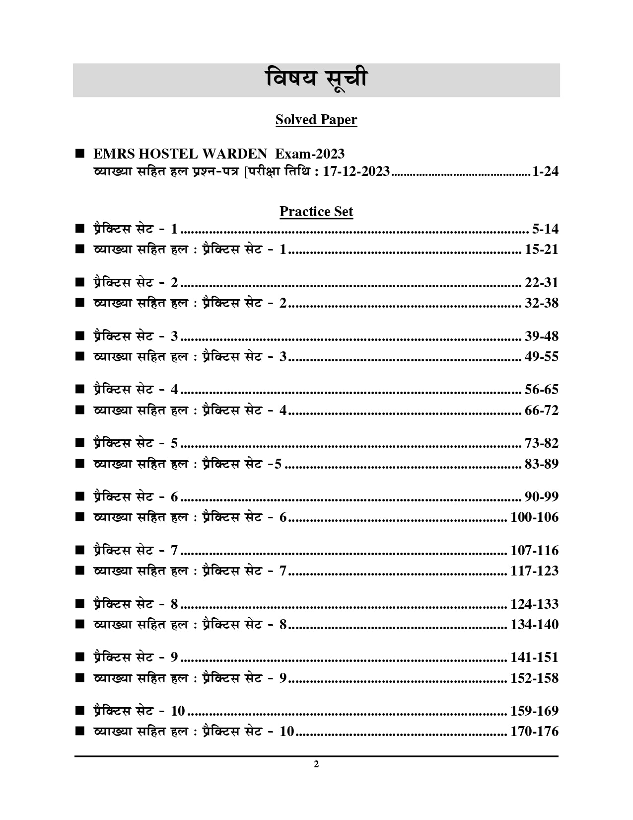 SSE EMRS Hostel Warden (Male & Female) Solved Paper & Practice Book