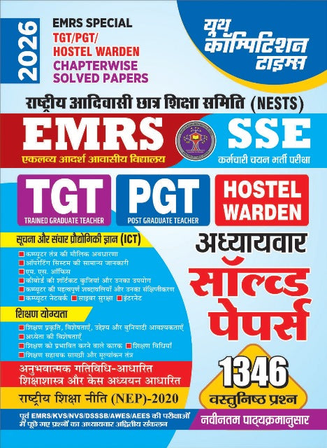 EMRS Special TGT/PGT/Hostel Warden Chapterwise Solved Papers (2026 Edition)