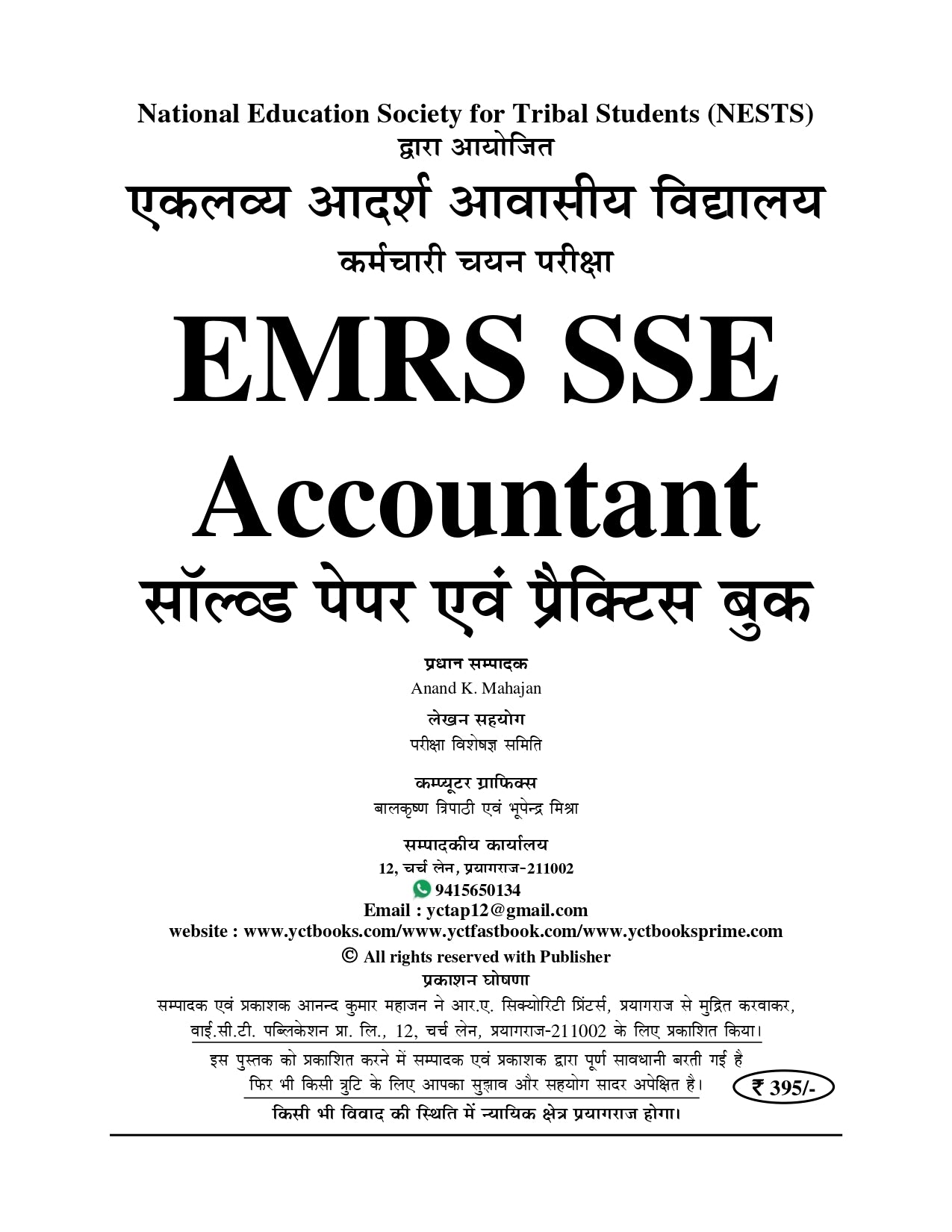 EMRS SSE Accountant Recruitment Test Tier-I Preliminary Solved Paper & Practice Book Bilingual (Hindi & English Medium)