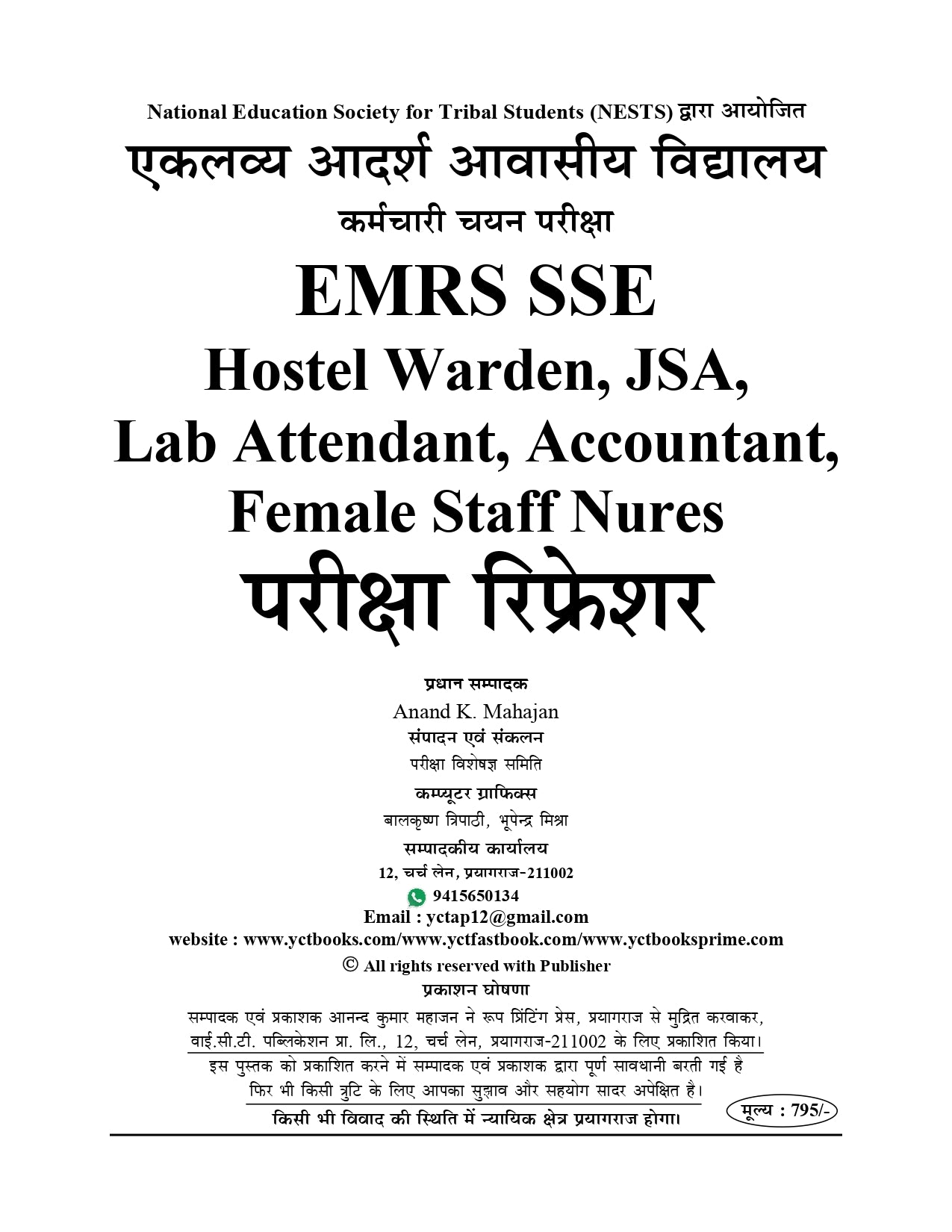 EMRS SSE Tier I Exam Refresher