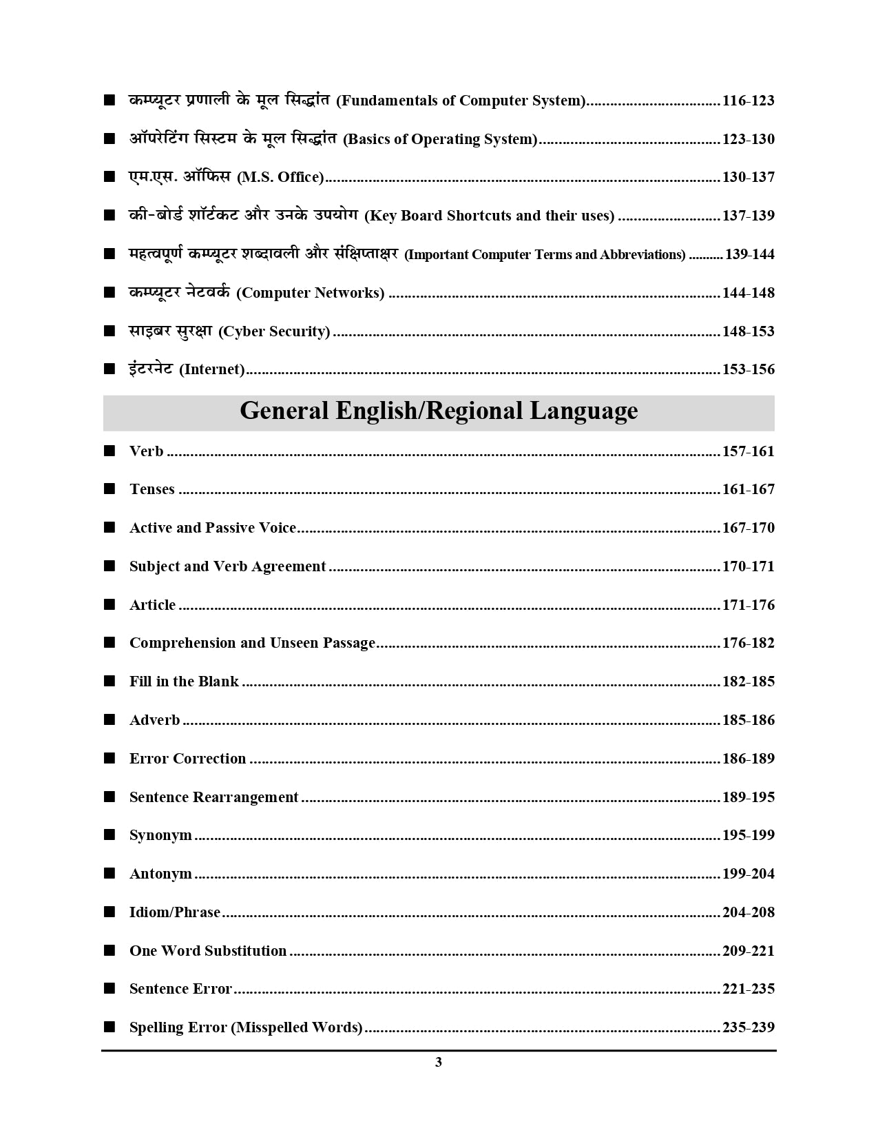 EMRS SSE Tier I Exam Refresher