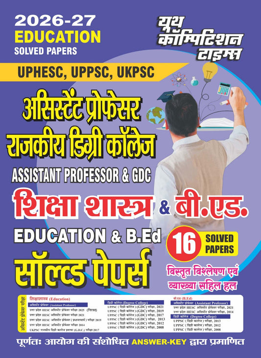Education Solved Papers (UPHESC, UPPSC, UKPSC) Assistant Professor Education & B.Ed (16 Sets Solved Papers) - 2026-27