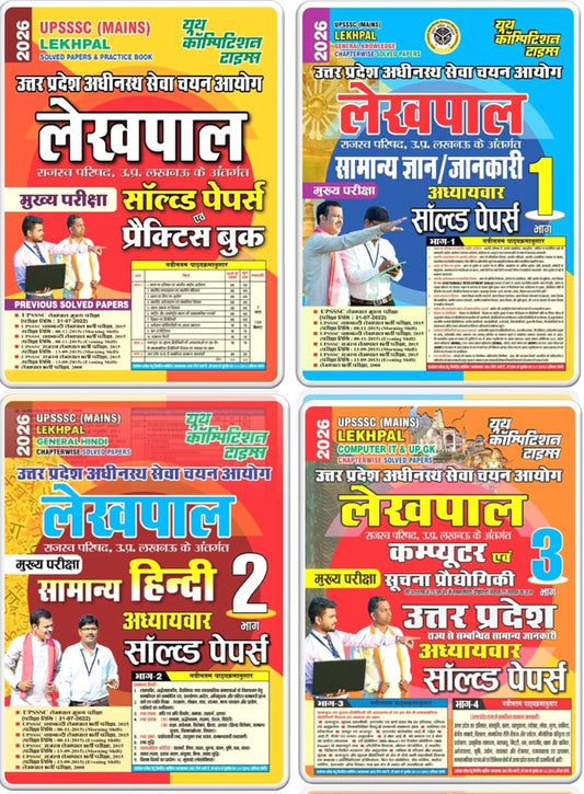 UPSSSC (MAINS) Lekhpal (Solved Papers & Practice Book 2026 + General Knowledge Volume-I + General Hindi Volume-II + Computer & IT Volume-III) Hindi Medium 2026 Combo Pack (Set of 4 Books)