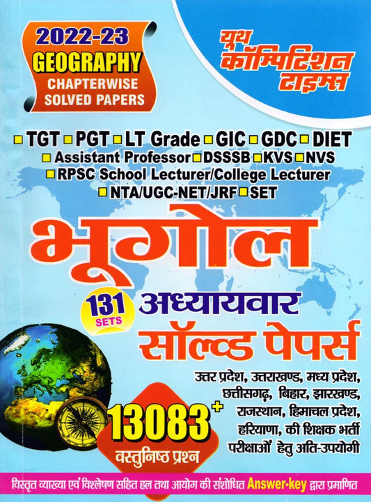 Geography Chapterwise Solved Papes 131 Sets Hindi Medium 2022-23