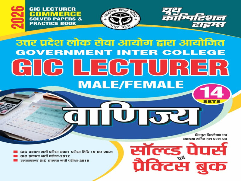 (English & Hindi) GIC Commerce Solved Papers & Practice Book