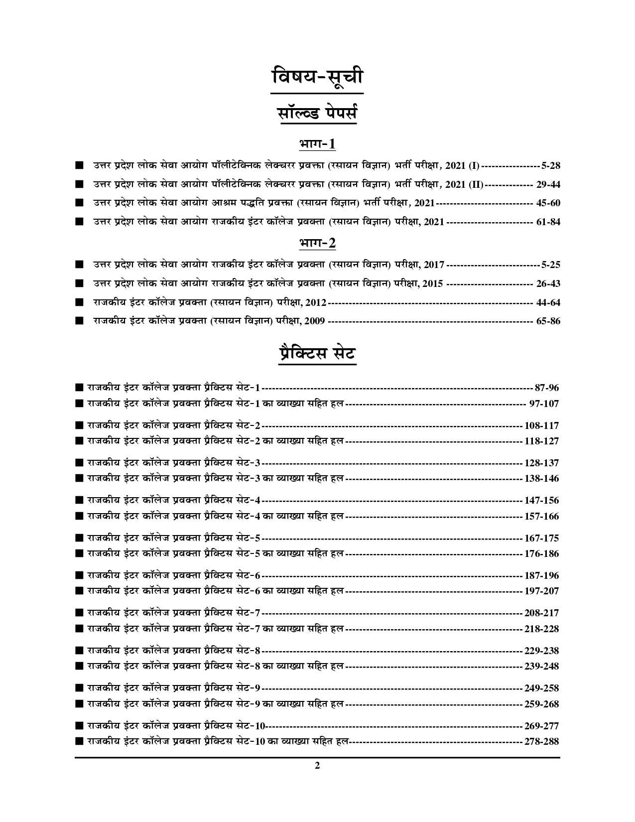 UPPSC GIC Chemistry Lecturer 18 Sets Solved Papers & Practice Book