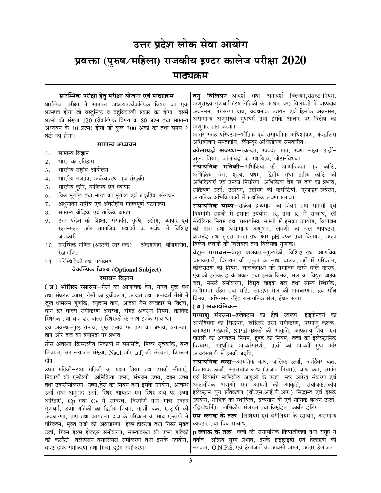 UPPSC GIC Chemistry Lecturer 18 Sets Solved Papers & Practice Book