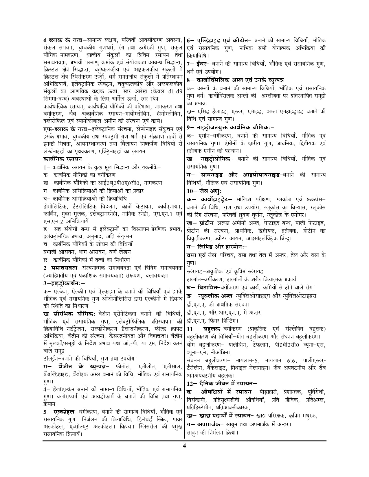 UPPSC GIC Chemistry Lecturer 18 Sets Solved Papers & Practice Book
