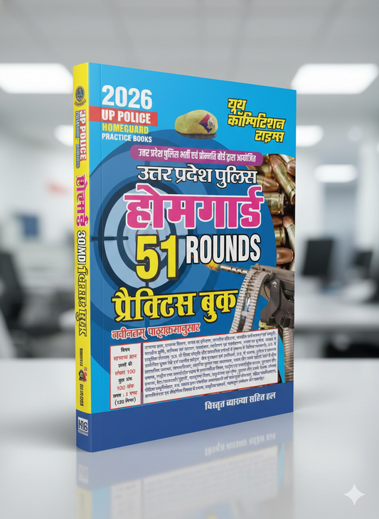 UP Police Homeguard 2026 General Knowledge Practice Book 51 Sets