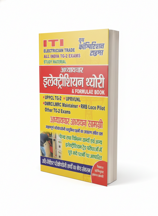 ITI ELECTRICIAN TRADE ALL INDIA TG-2 EXAMS STUDY MATERIAL (HINDI MEDIUM) 2025