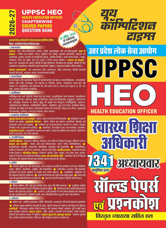 Hindi Medium I UPPSC HEO (Health Education Officer) 7341 Objective Questions Chapterwise Solved Papers & Question Bank - 2026-27