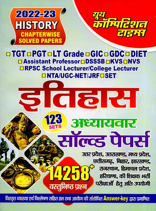 History Chapterwise Solved Papers 123 Sets Hindi Medium 2022-23