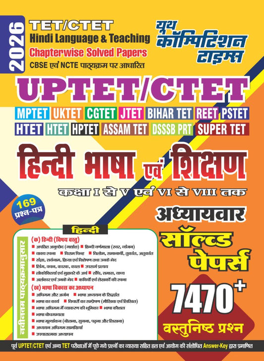 UPTET/CTET Class (I-V & VI-VIII) Hindi Chapter-Wise Solved Papers 2025