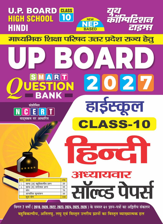(Hindi Medium) UP Board (Class-10) High School | HINDI (New NEP Based) UP Board 2027 (Smart Question Bank) Chapterwise Solved Papers