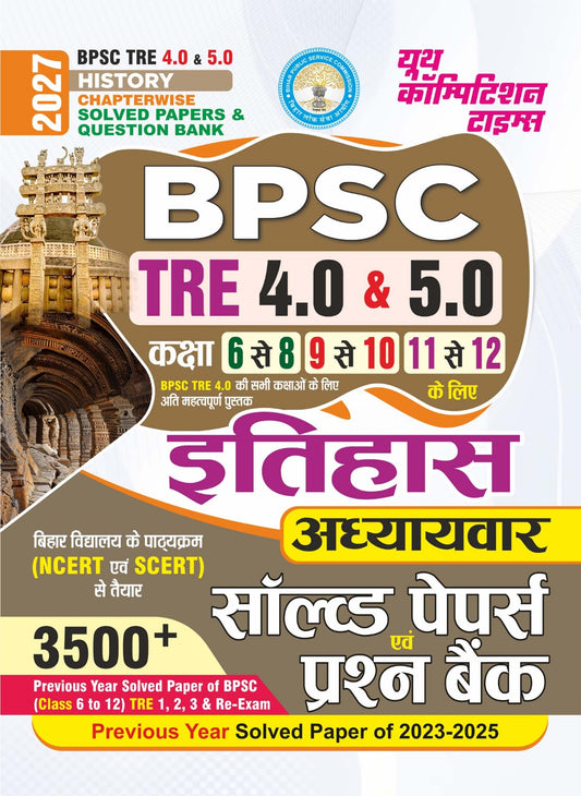 BPSC TRE 4.0 & 5.0 I HISTORY I Chapterwise Solved Papers & Question Bank (Class 6-8, 9-10 & 11-12) 3500+ Previous Year Solved Papers of BPSC I 2027