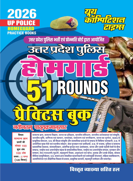 UP Police Homeguard 2026 General Knowledge Practice Book 51 Sets