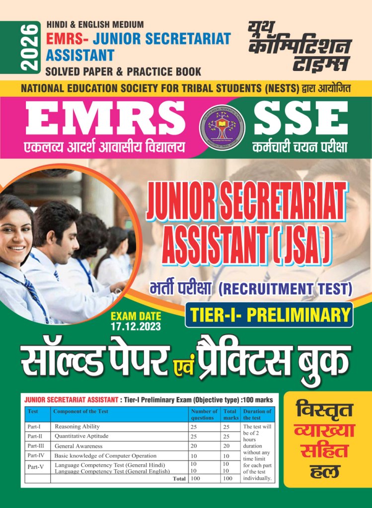 EMRS SSE Junior Secretariat Assistant (JSA) Tier-I Preliminary Solved Paper & Practice Book