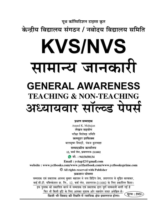 KVS/NVS Special General Knowledge Tier - I Chapterwise Solved Papers 2026