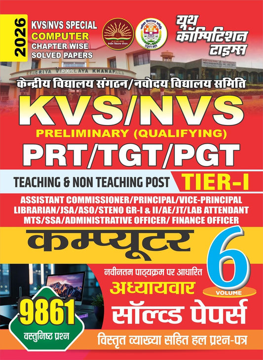 KVS/NVS PRT/TGT/PGT Computer Tier-I Chapterwise Solved Papers 2026
